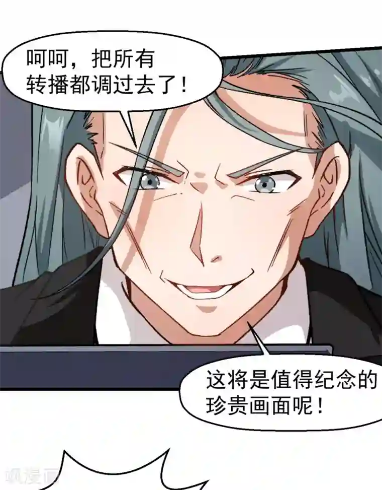 校园狂师第99话 乌鸦嘴