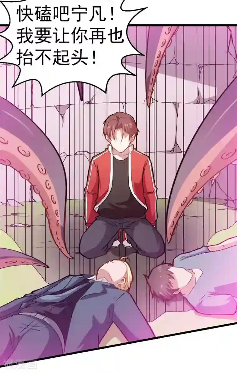 校园狂师第99话 乌鸦嘴