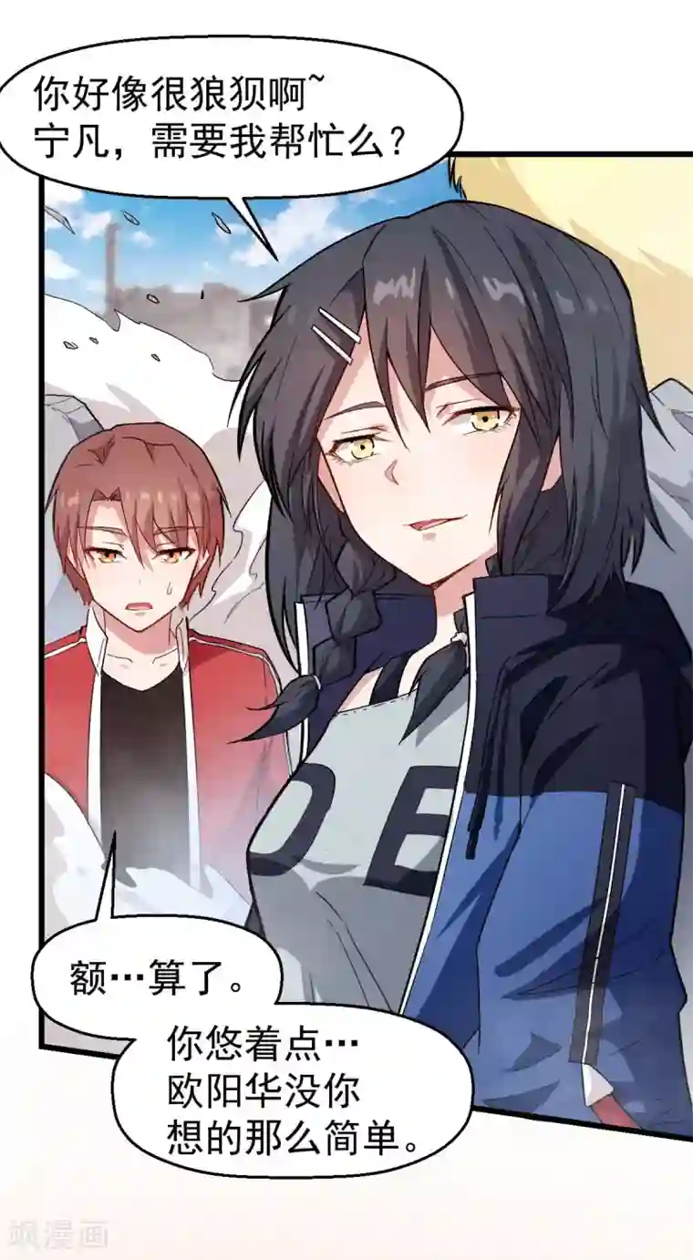 校园狂师第99话 乌鸦嘴