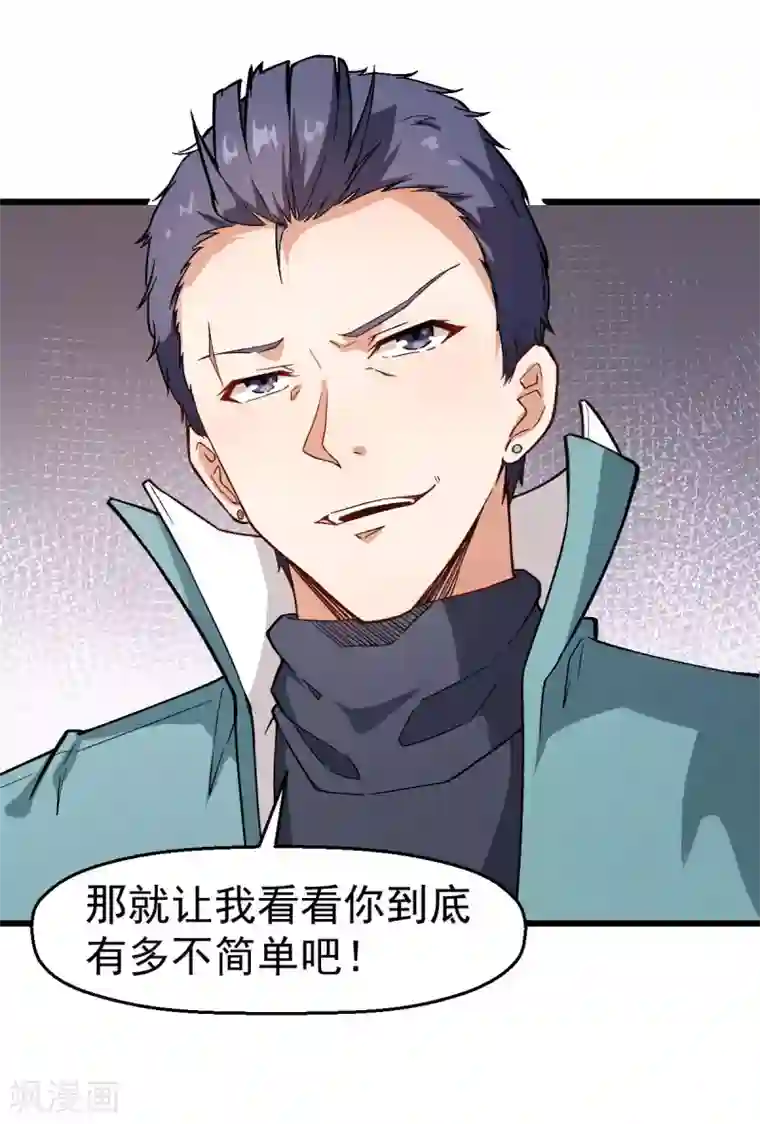 校园狂师第99话 乌鸦嘴