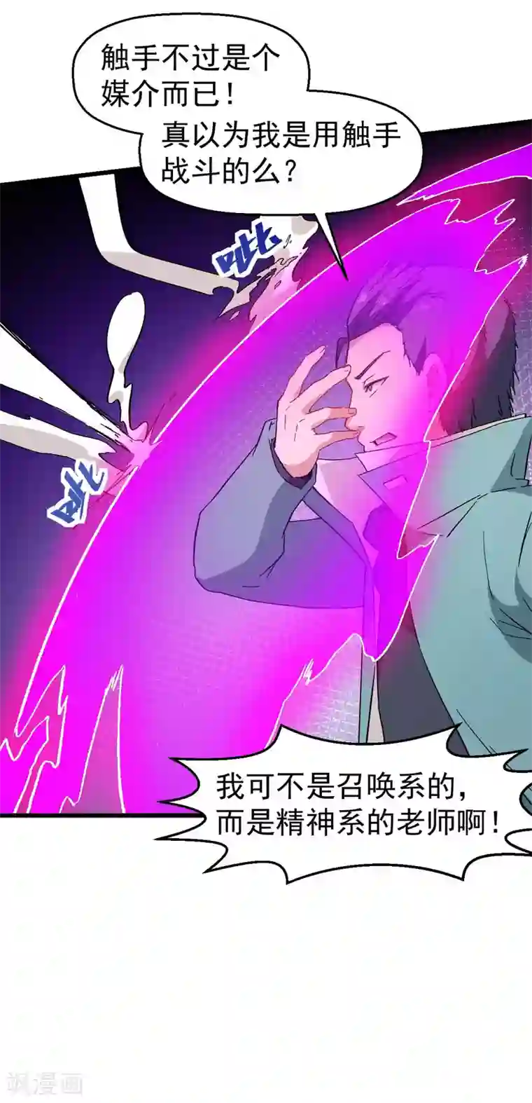 校园狂师第100话 羊头，女佣