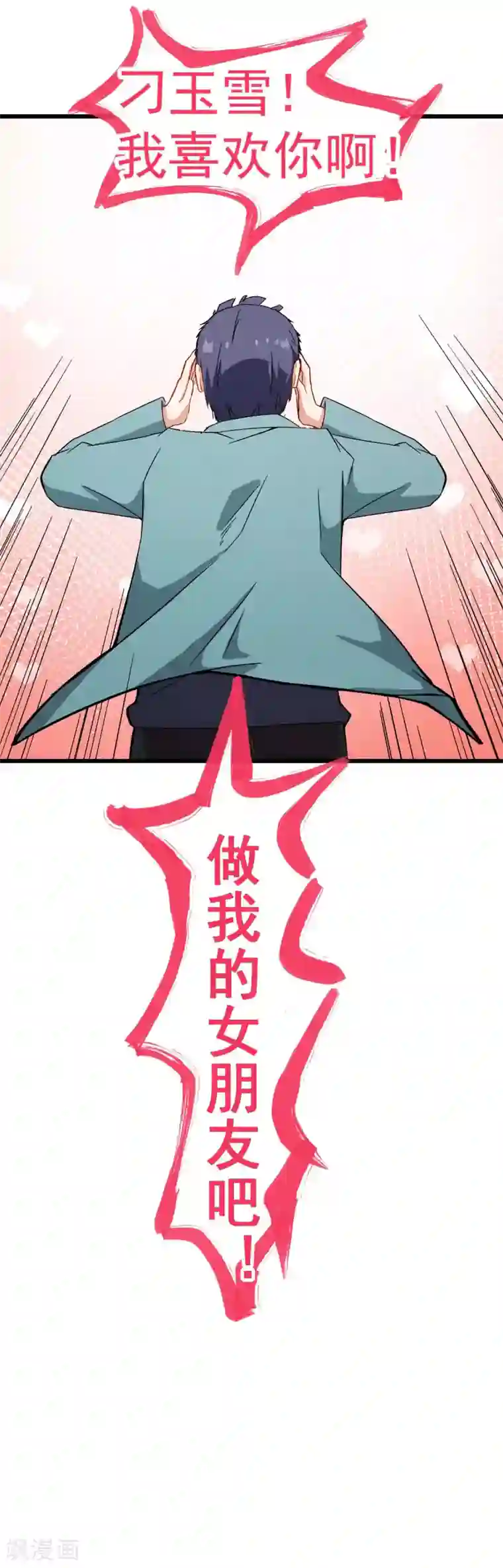 校园狂师第100话 羊头，女佣
