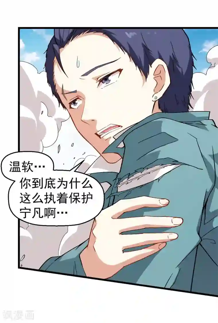 校园狂师第100话 羊头，女佣