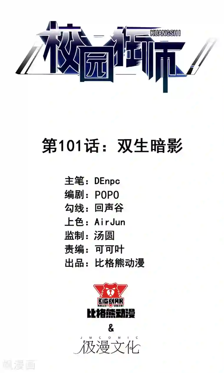 校园狂师第101话 双生暗影