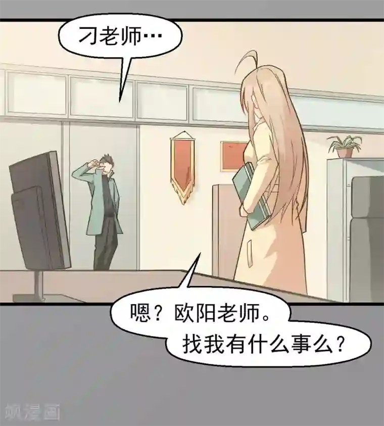 校园狂师第101话 双生暗影