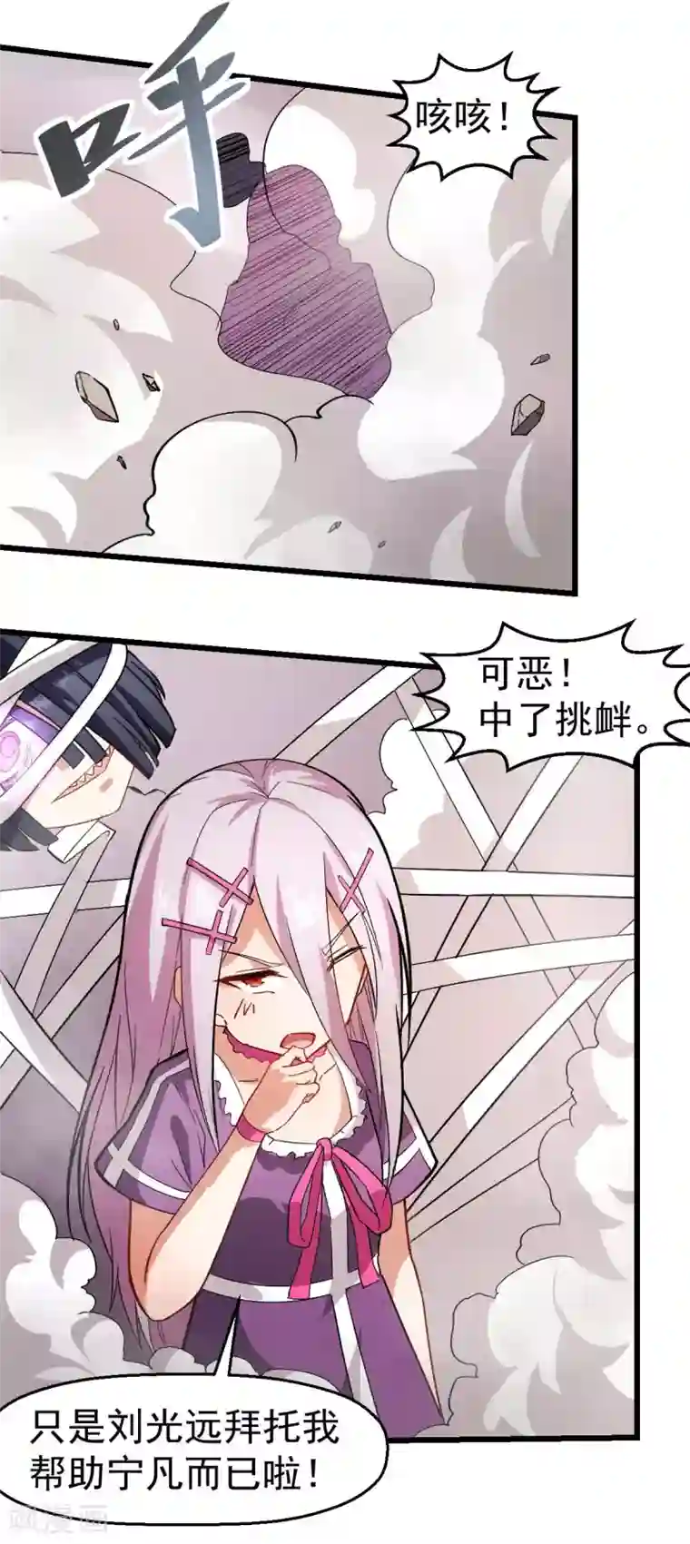校园狂师第101话 双生暗影