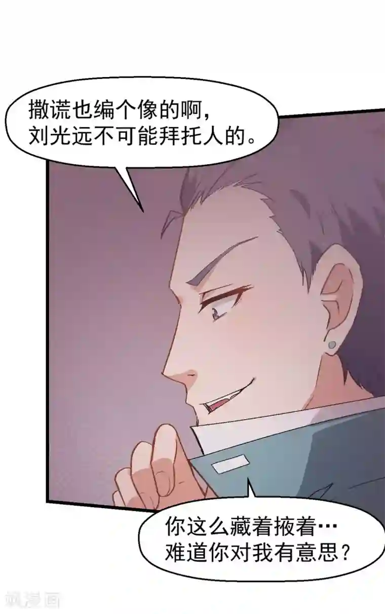 校园狂师第101话 双生暗影