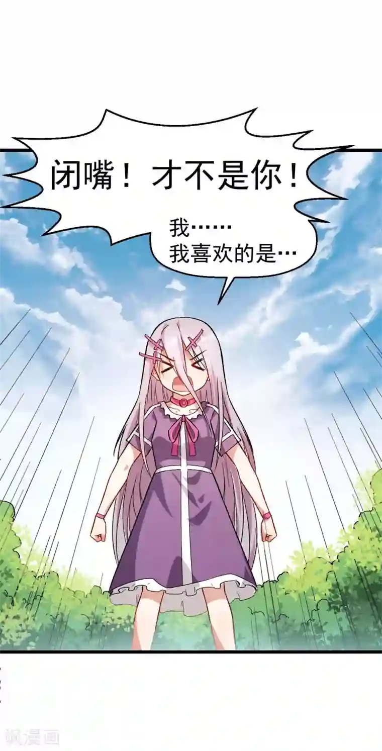 校园狂师第101话 双生暗影