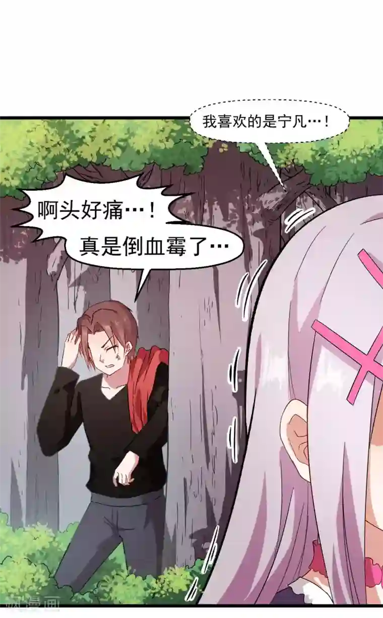 校园狂师第101话 双生暗影