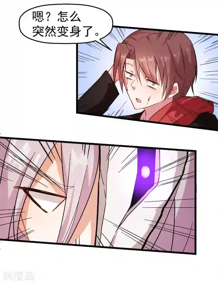 校园狂师第101话 双生暗影