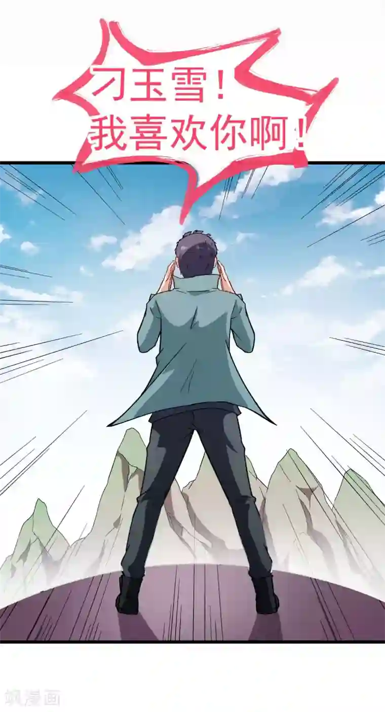 校园狂师第101话 双生暗影