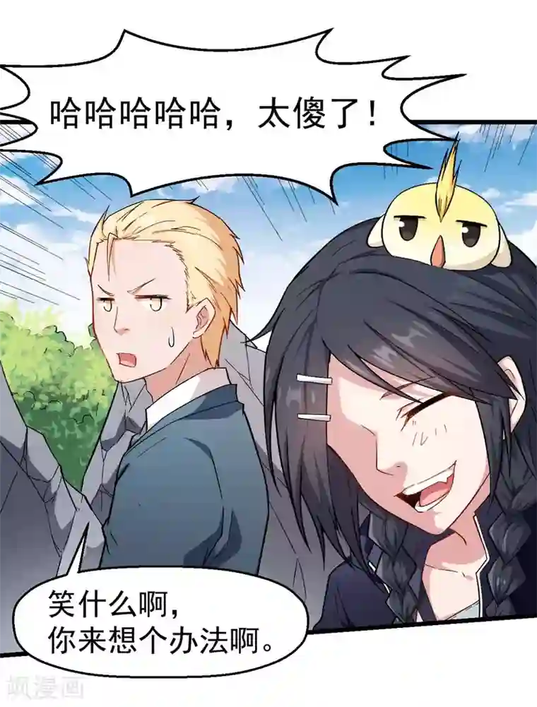 校园狂师第102话 我们来了