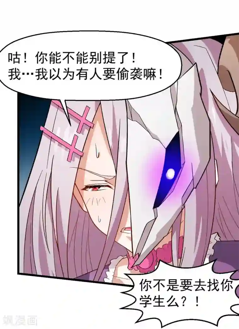 校园狂师第102话 我们来了
