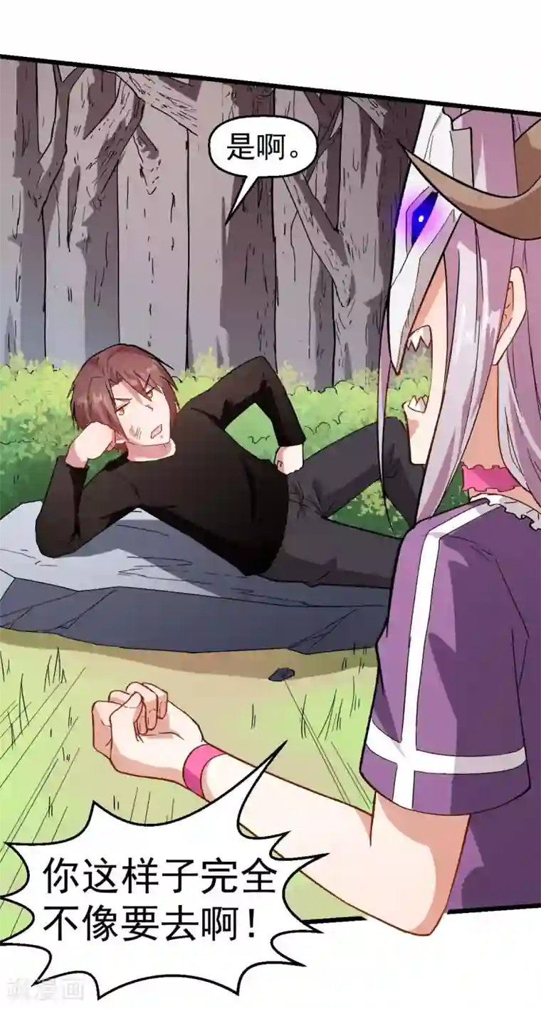 校园狂师第102话 我们来了