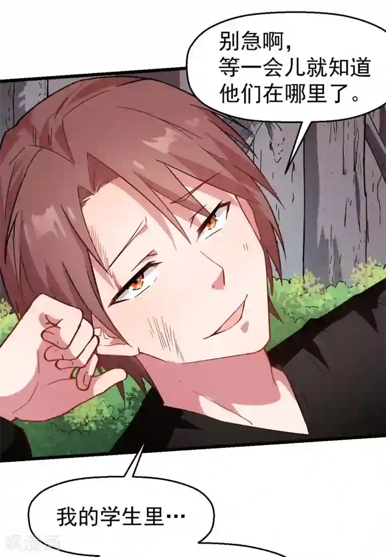 校园狂师第102话 我们来了