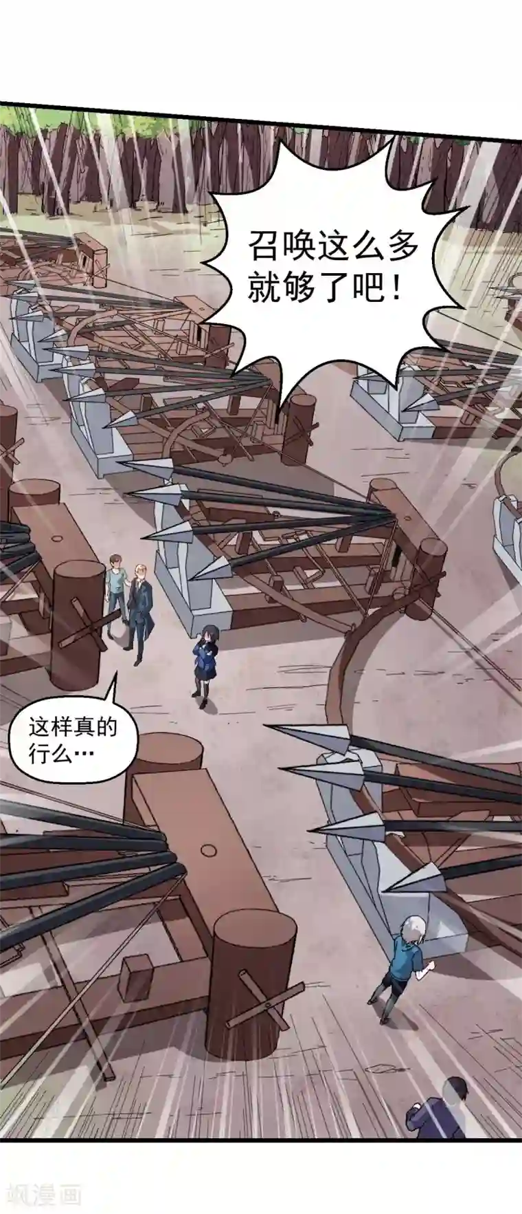 校园狂师第102话 我们来了