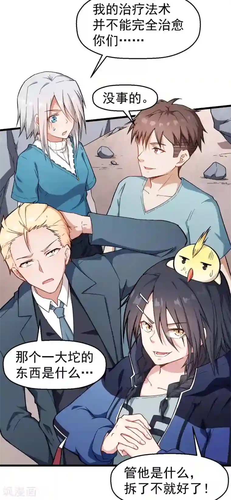 校园狂师第102话 我们来了