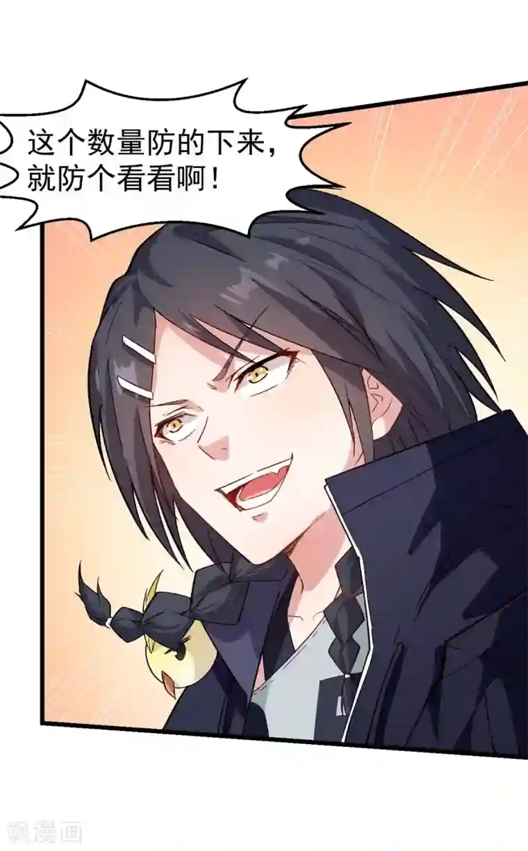 校园狂师第102话 我们来了