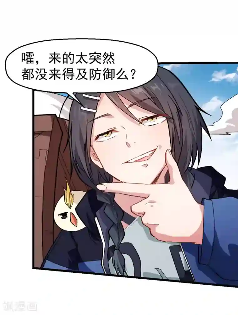 校园狂师第102话 我们来了