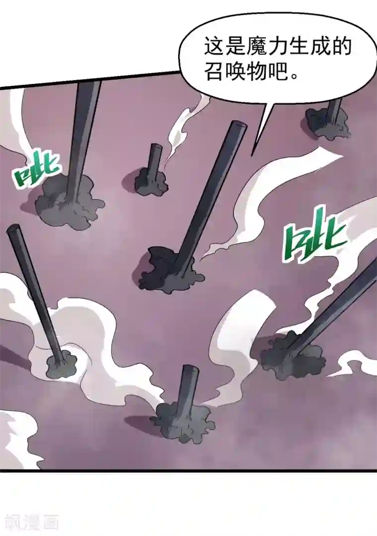校园狂师第102话 我们来了