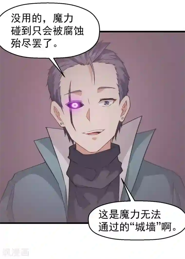 校园狂师第102话 我们来了