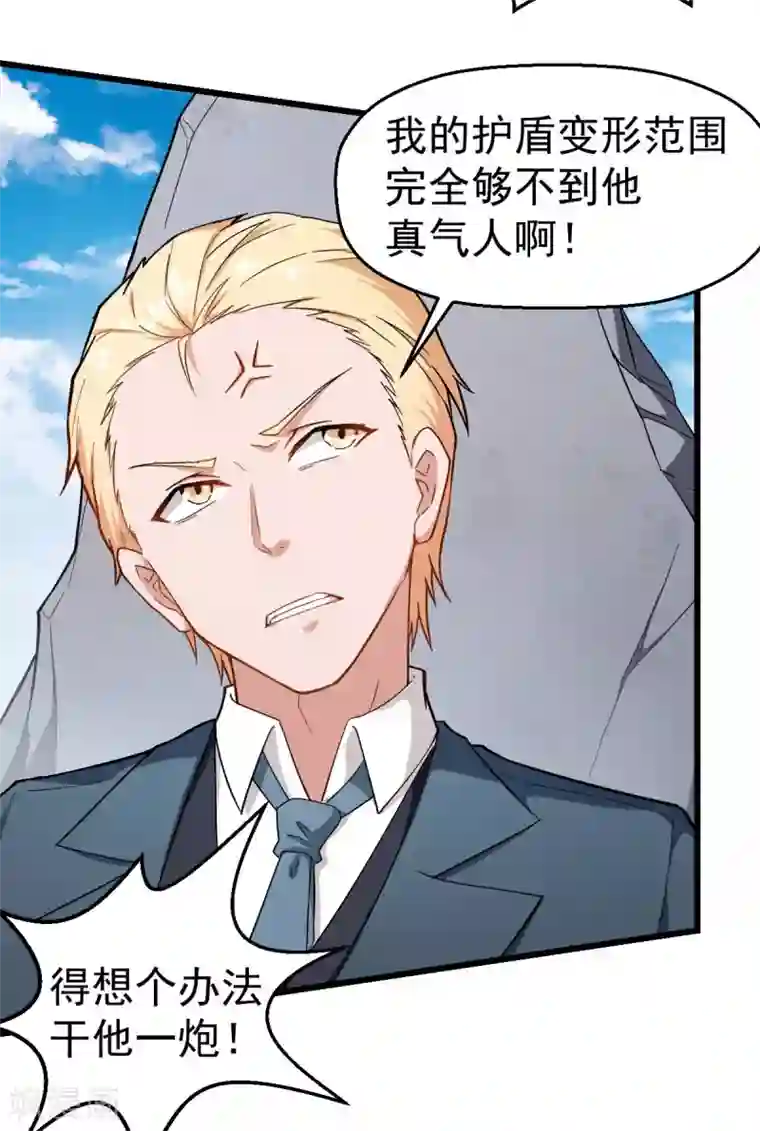 校园狂师第102话 我们来了