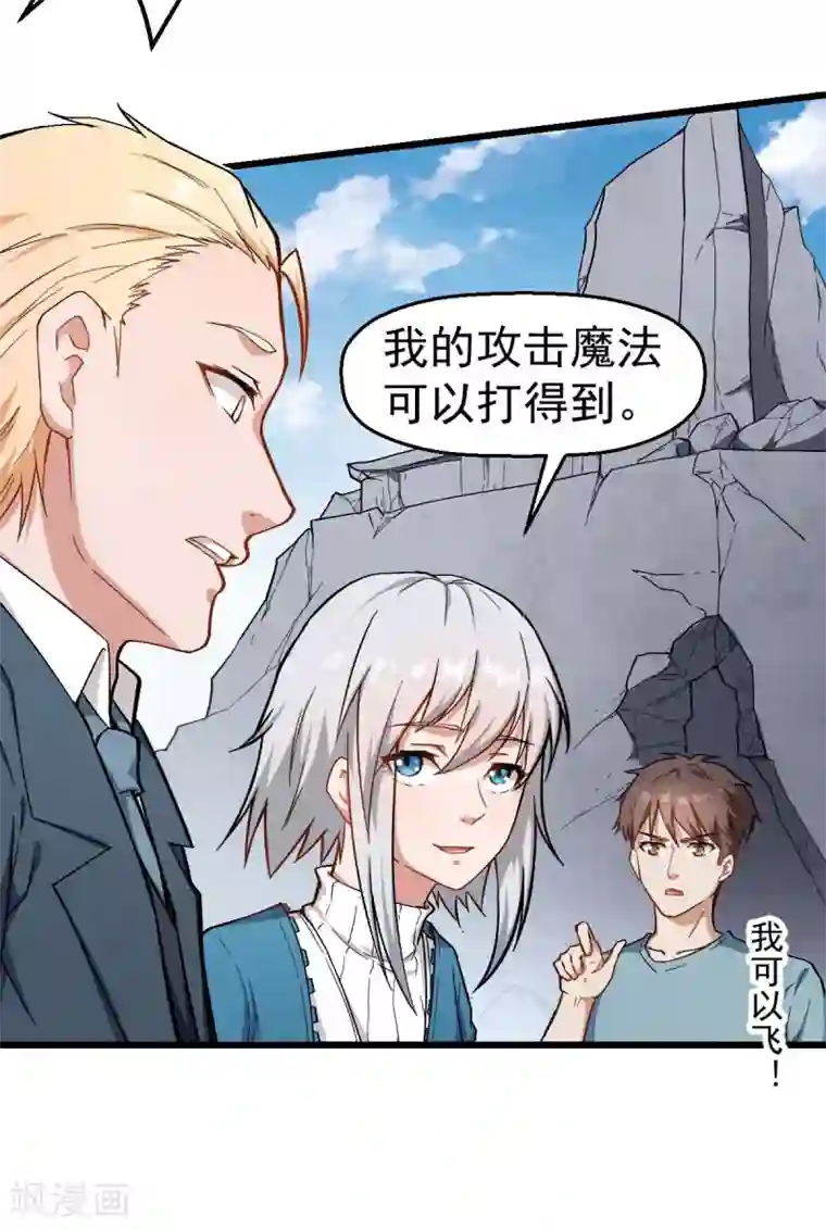 校园狂师第102话 我们来了