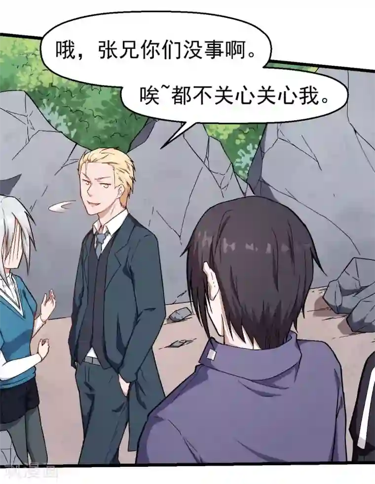 校园狂师第102话 我们来了