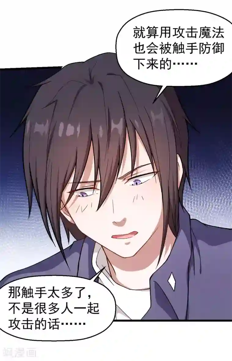 校园狂师第102话 我们来了