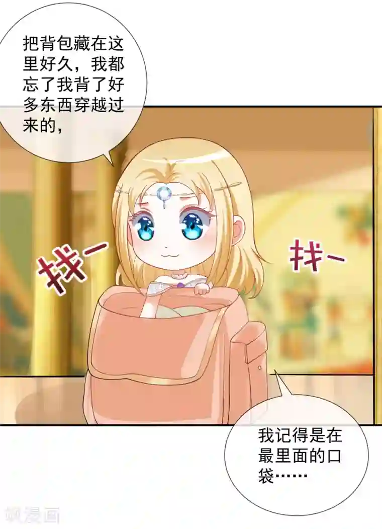 王的第一宠后第23话 你的嘴唇是草莓味的