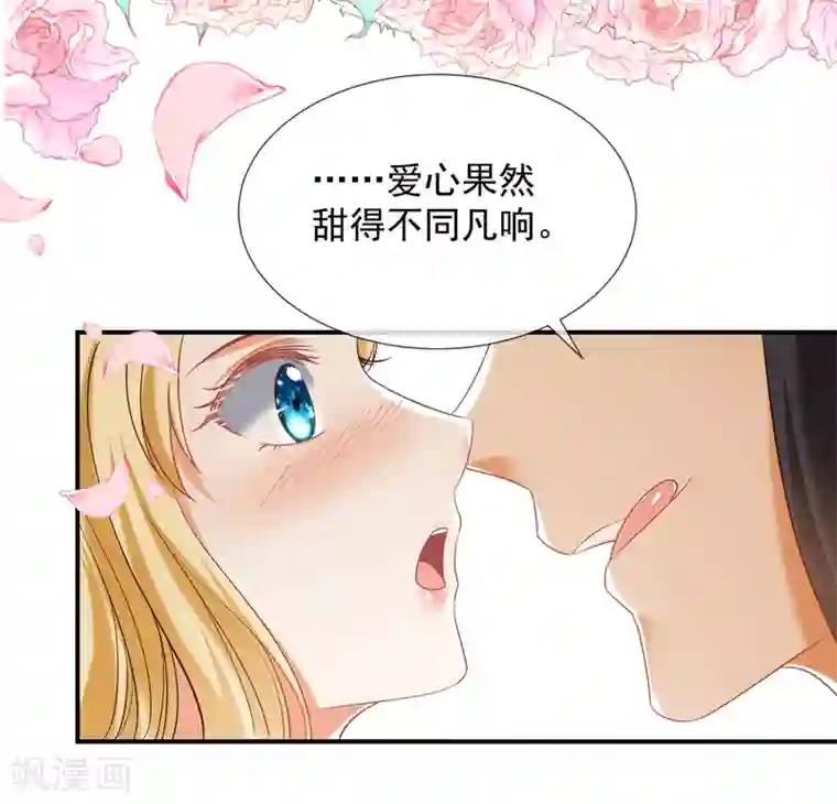王的第一宠后第23话 你的嘴唇是草莓味的