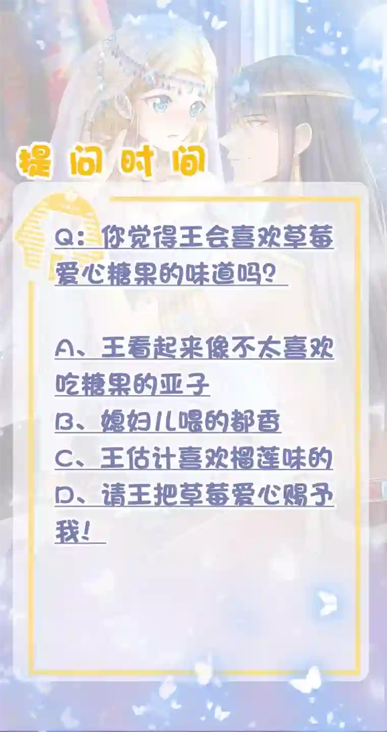 王的第一宠后第23话 你的嘴唇是草莓味的