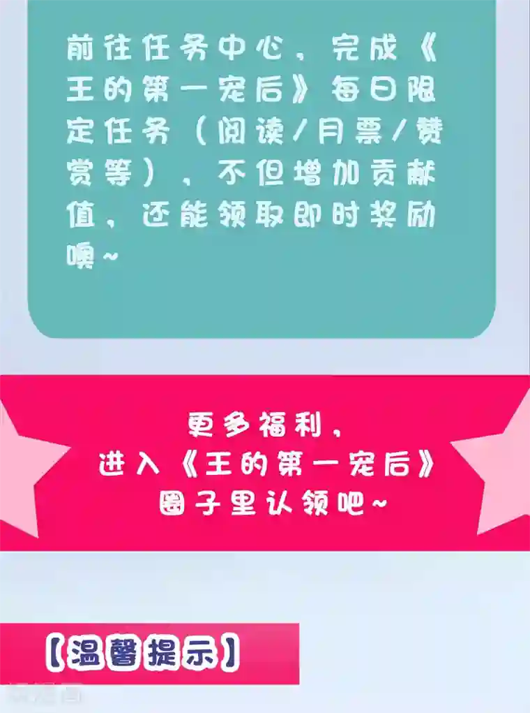 王的第一宠后第23话 你的嘴唇是草莓味的
