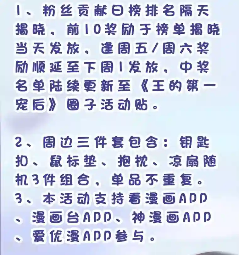 王的第一宠后第23话 你的嘴唇是草莓味的