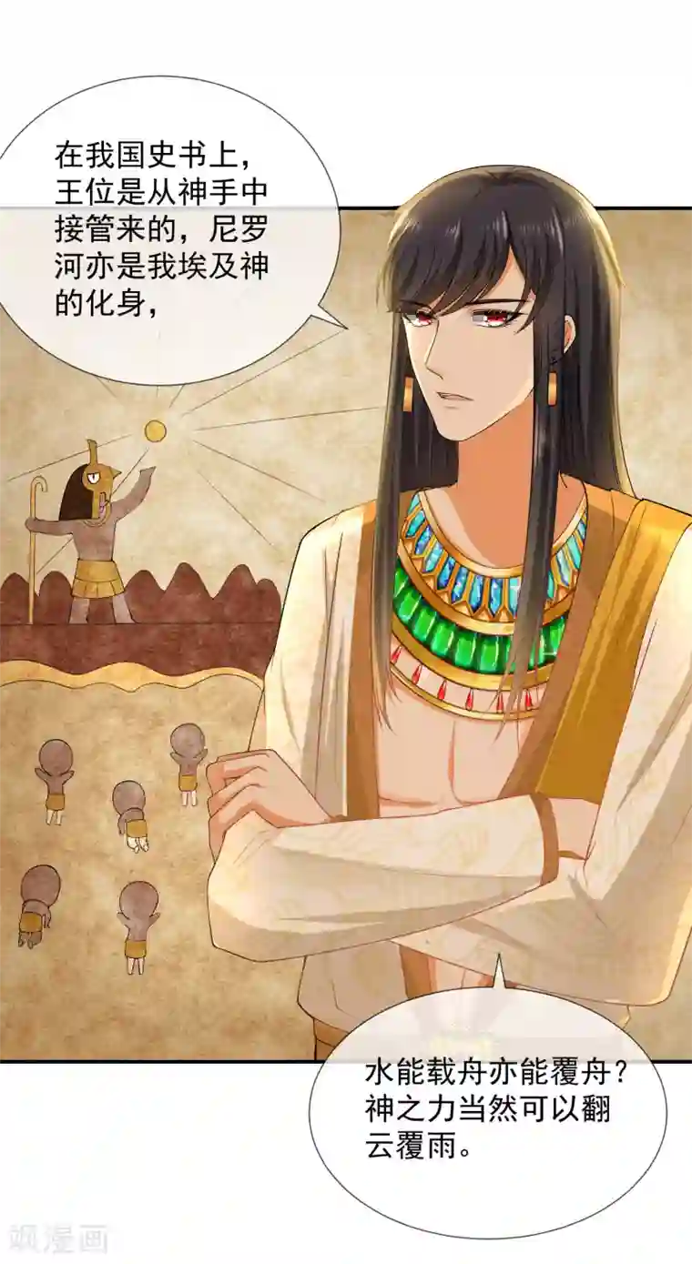 王的第一宠后第23话 你的嘴唇是草莓味的