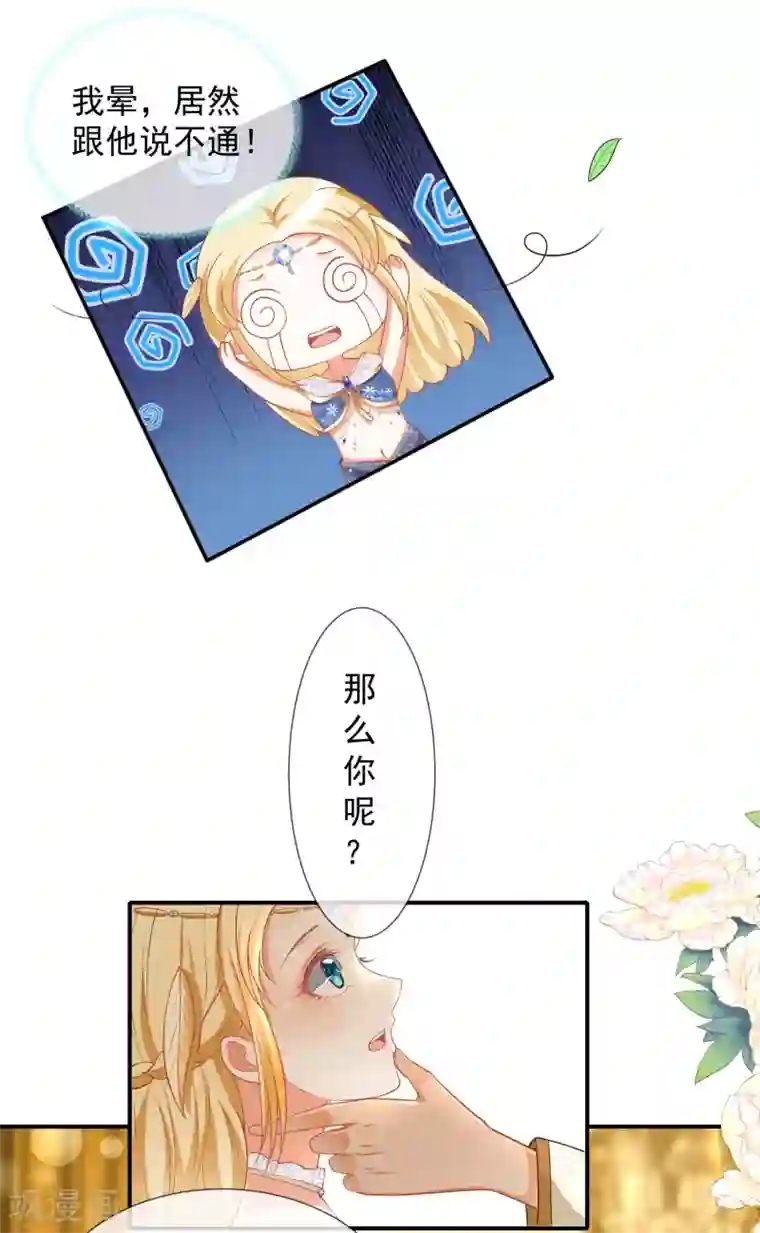 王的第一宠后第23话 你的嘴唇是草莓味的