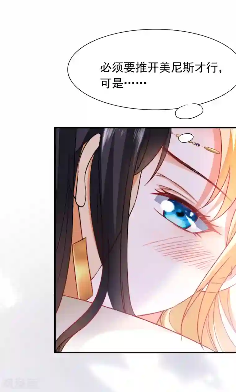 王的第一宠后第24话 我要你成为我的女人
