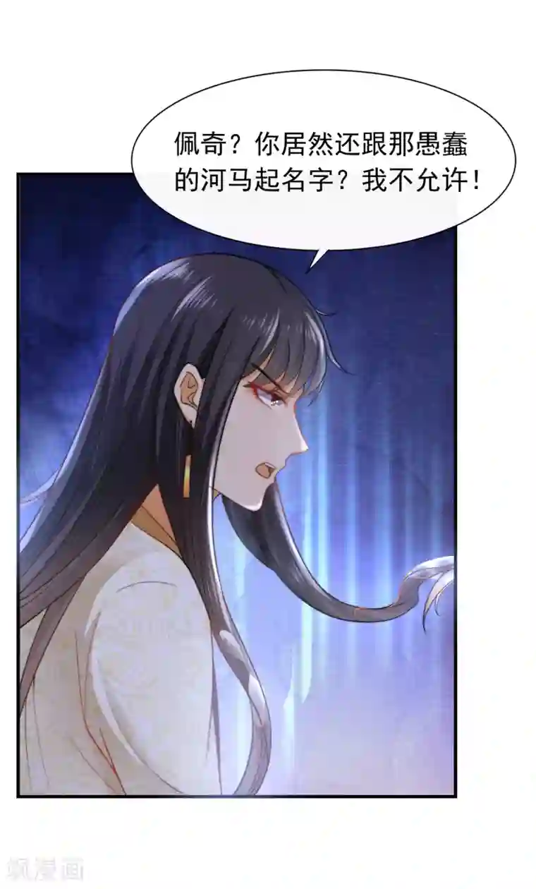 王的第一宠后第24话 我要你成为我的女人