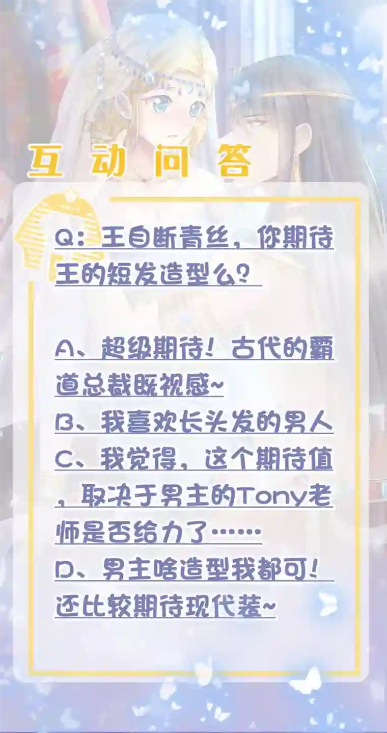 王的第一宠后第24话 我要你成为我的女人
