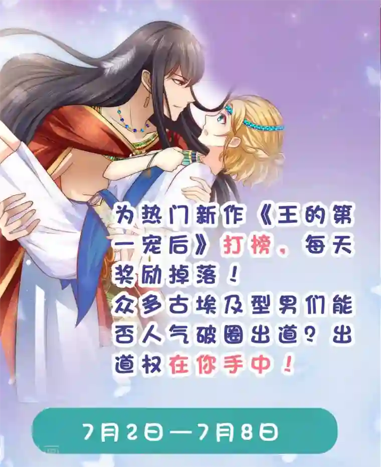 王的第一宠后第24话 我要你成为我的女人