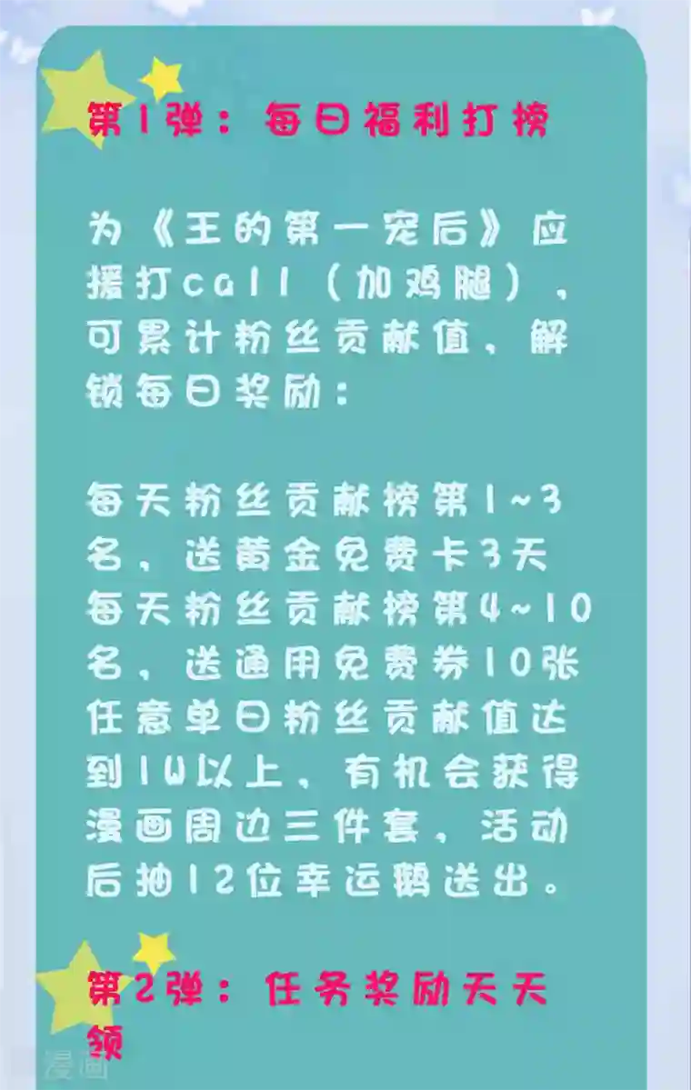 王的第一宠后第24话 我要你成为我的女人