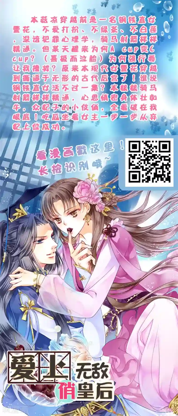 王的第一宠后第24话 我要你成为我的女人