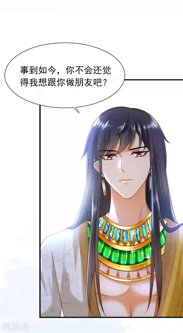 王的第一宠后第24话 我要你成为我的女人