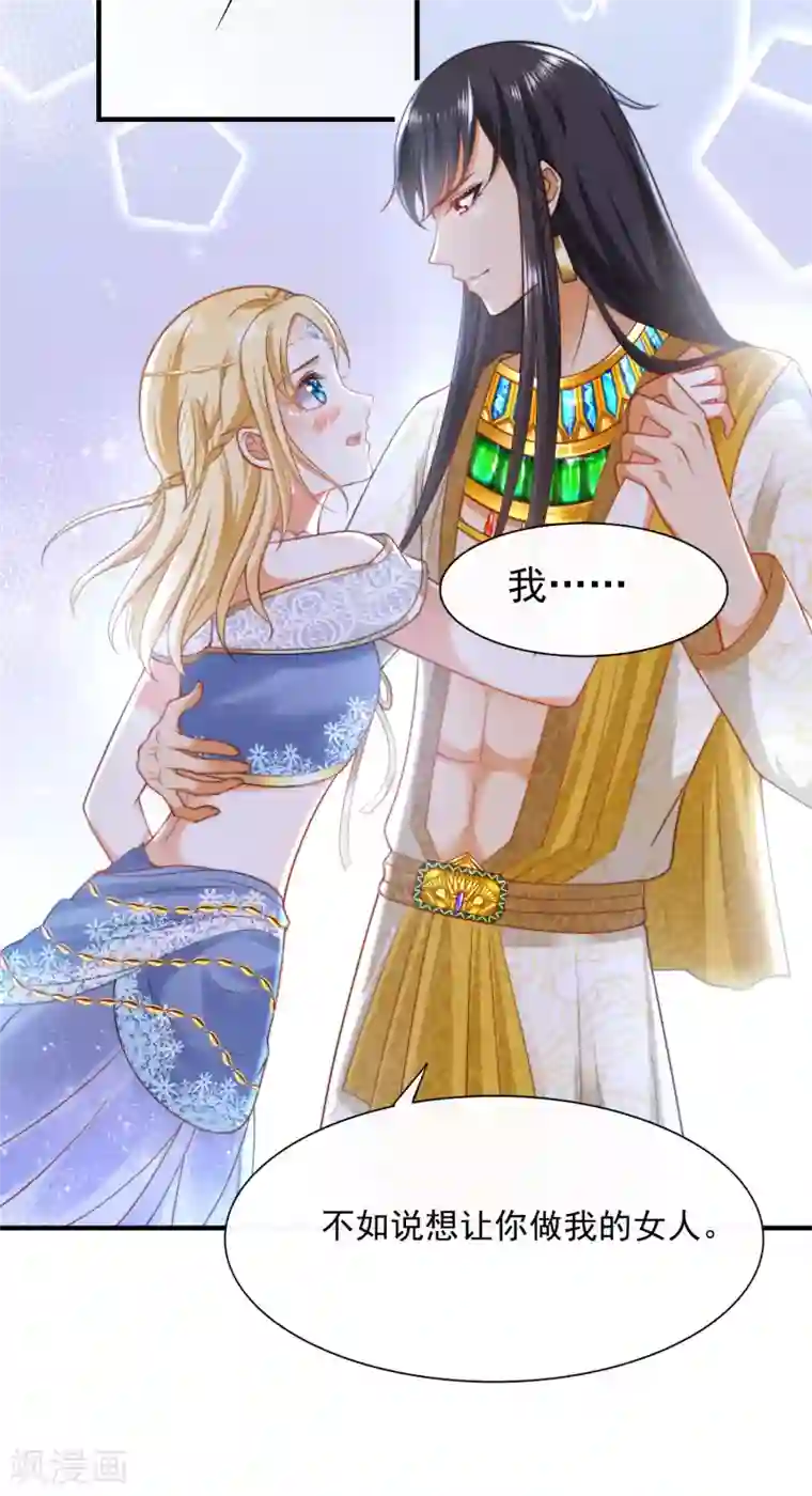 王的第一宠后第24话 我要你成为我的女人