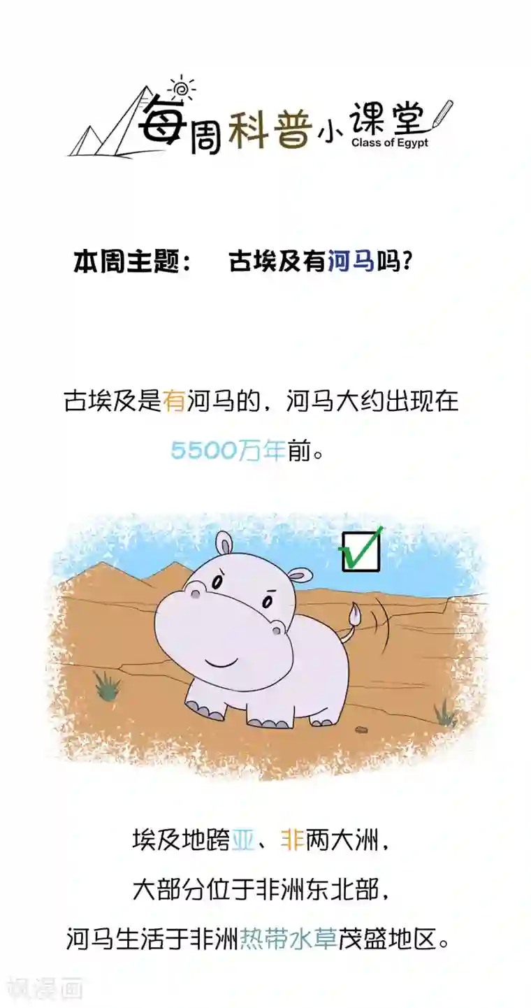 王的第一宠后王的茶话会8 福利番外8：古埃及有河马吗？