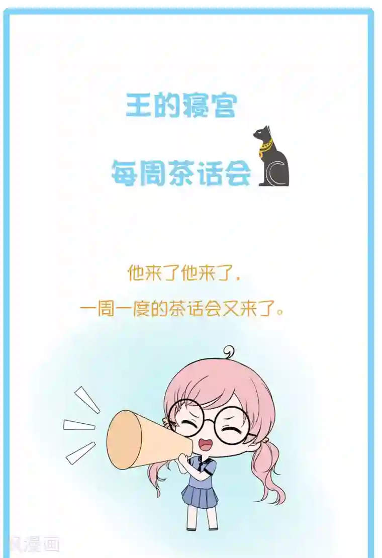王的第一宠后王的茶话会8 福利番外8：古埃及有河马吗？