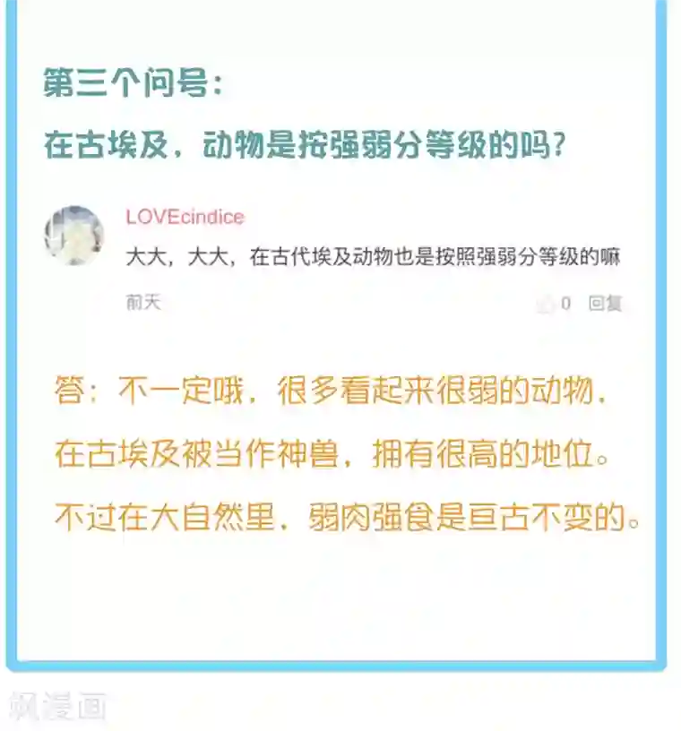 王的第一宠后王的茶话会8 福利番外8：古埃及有河马吗？
