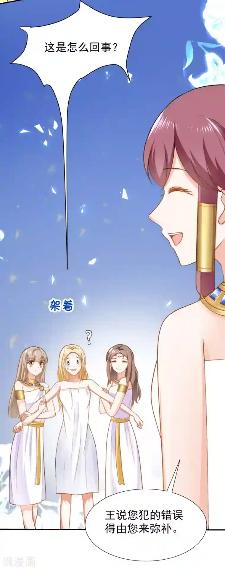 王的第一宠后第25话 王的暧昧邀请
