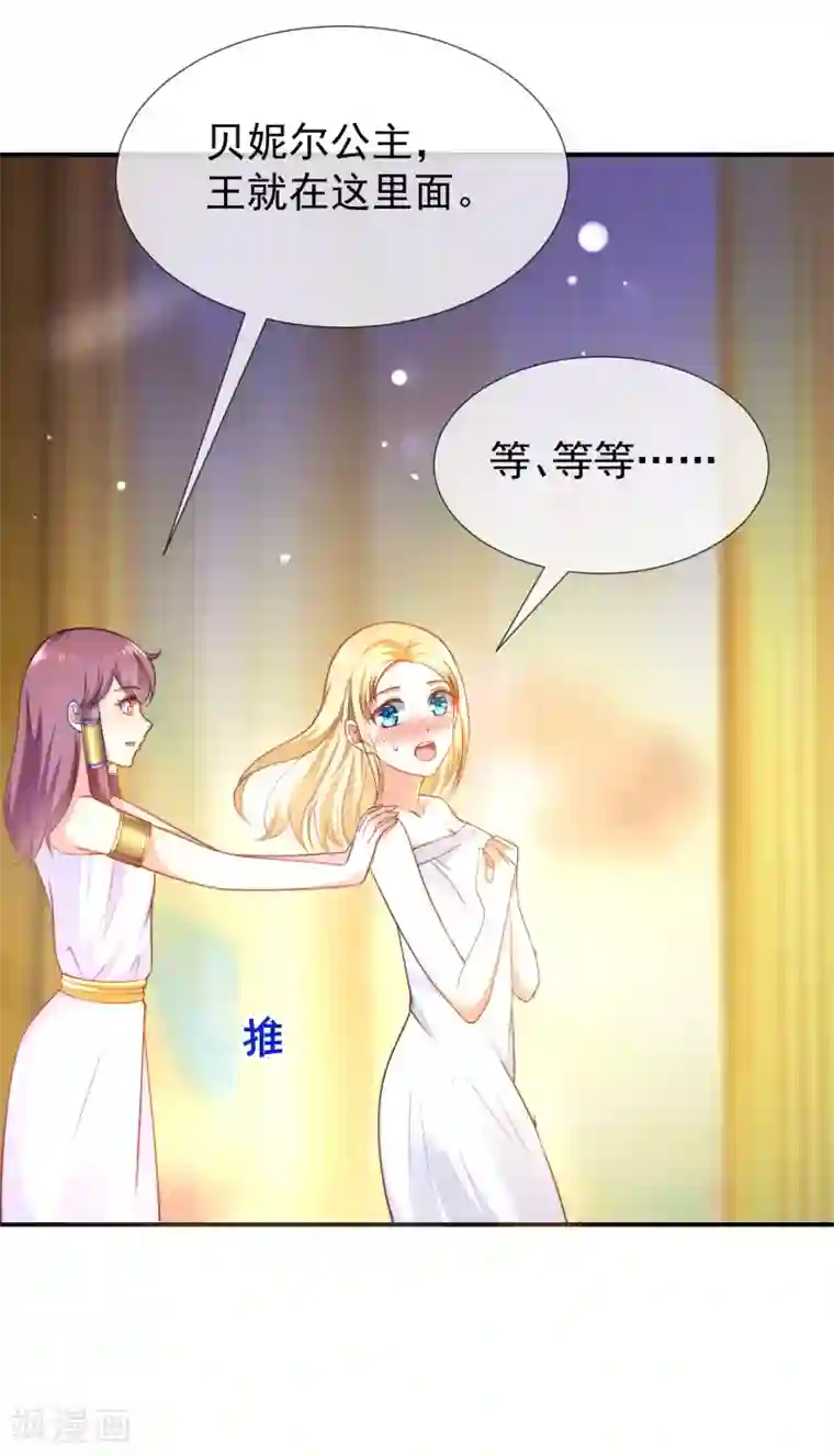 王的第一宠后第25话 王的暧昧邀请