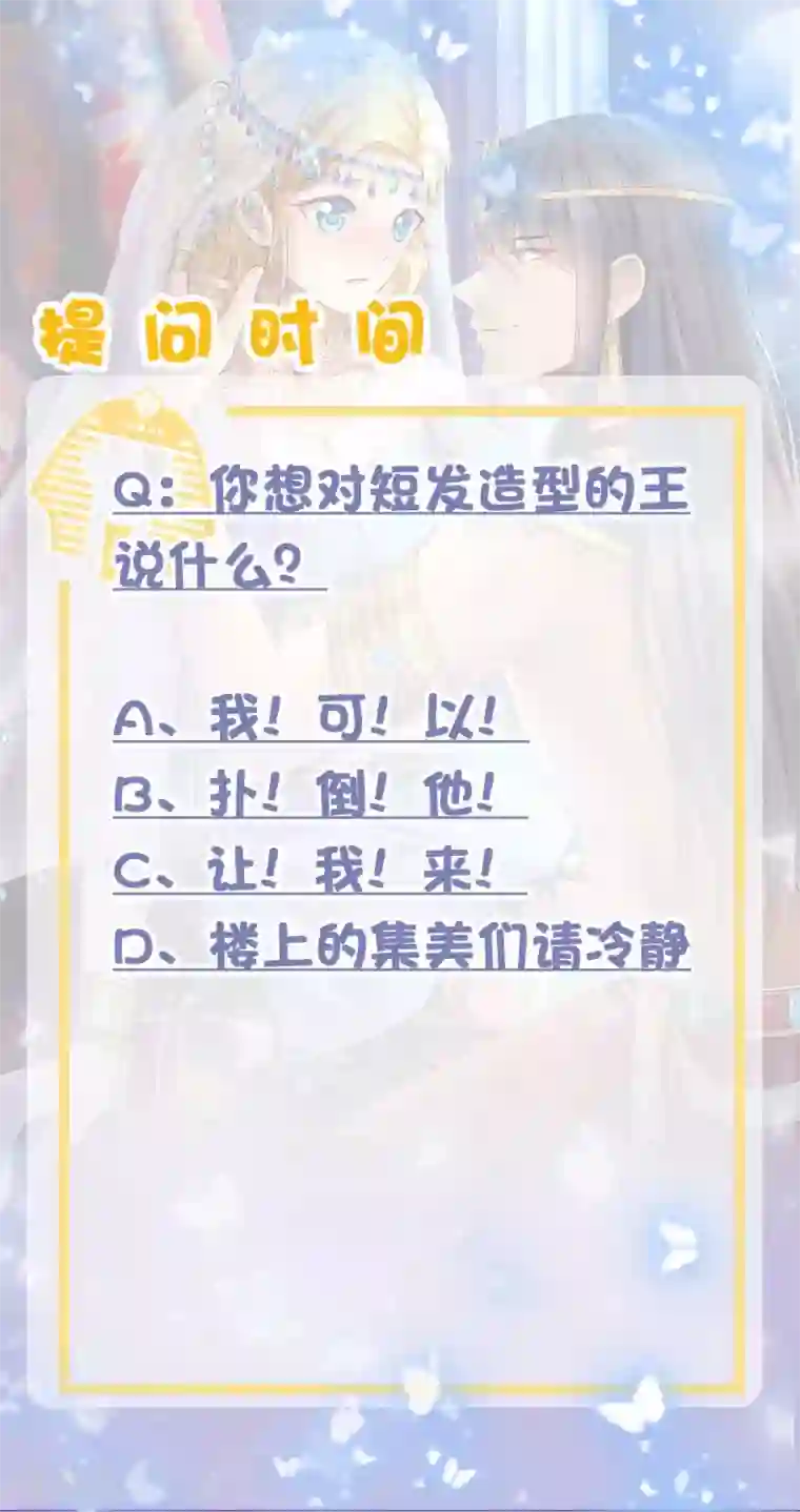 王的第一宠后第25话 王的暧昧邀请